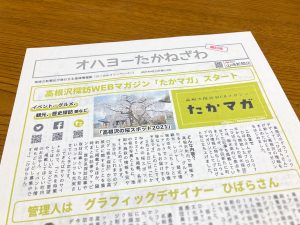 オハヨーたかねざわ