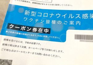 コロナ予防接種