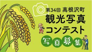 観光写真コンテスト