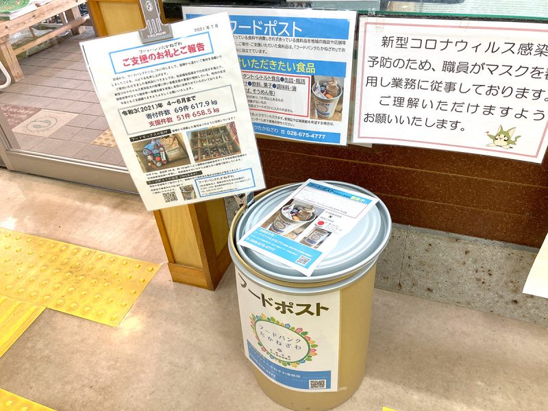 フードバンクたかねざわ