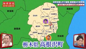 相席食堂　高根沢町