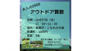 アウトドア算数