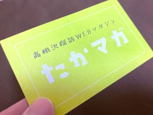 たかマガショップカード