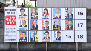高根沢町議会議員選挙