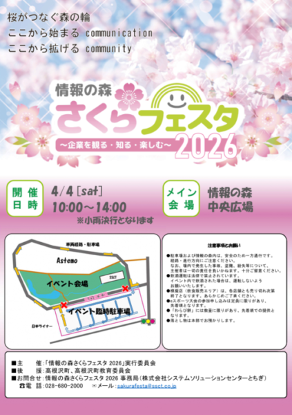 さくらフェスタ