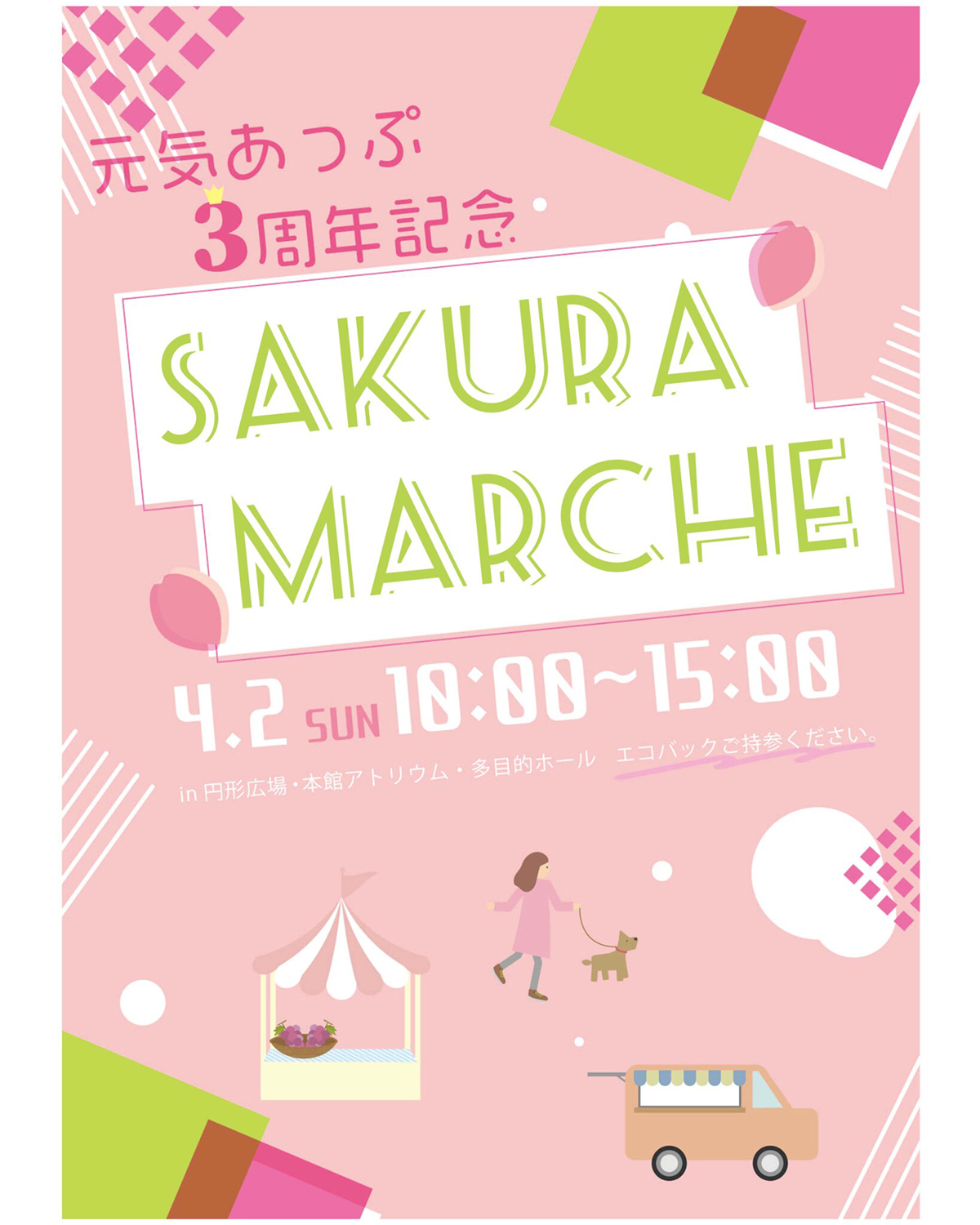 ３周年記念SAKURA MARCHE