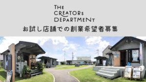 The Creators Department