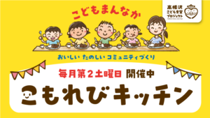 こもれびキッチン