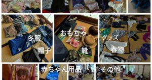 おさがり交換会