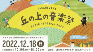 丘の上の音楽祭