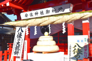 安住神社　大鏡餅奉納式