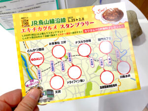 からせんスタンプラリー