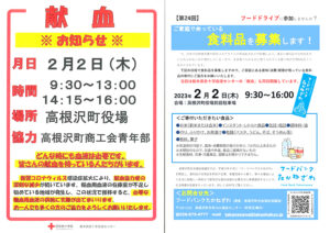 献血＆フードドライブ