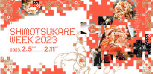 しもつかれウィーク