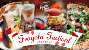 ヴェッキオトラム苺フェア