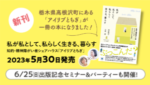 アイリブとちぎ出版記念イベント