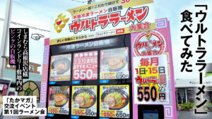 ウルトララーメン食べてみた