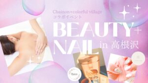 Chainonコラボイベント