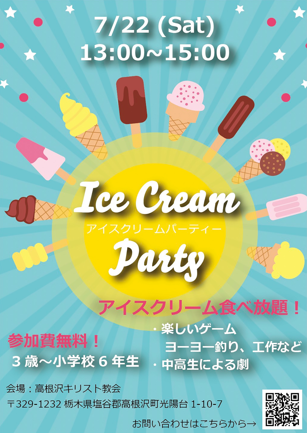 アイスクリームパーティ