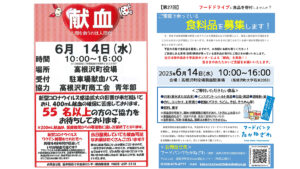 献血＆フードドライブ