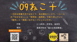 わくねこプラス