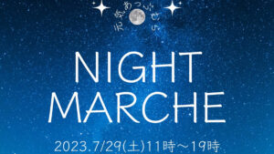 ナイトマルシェ