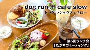 dogrun+cafeslow