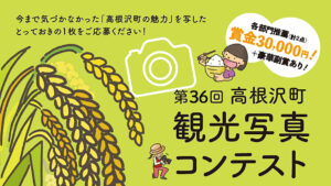 高根沢町観光写真コンテスト2023
