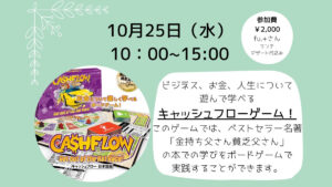 キャッシュフローゲーム