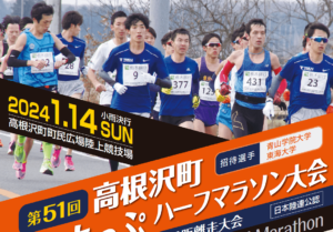 元気あっぷハーフマラソン