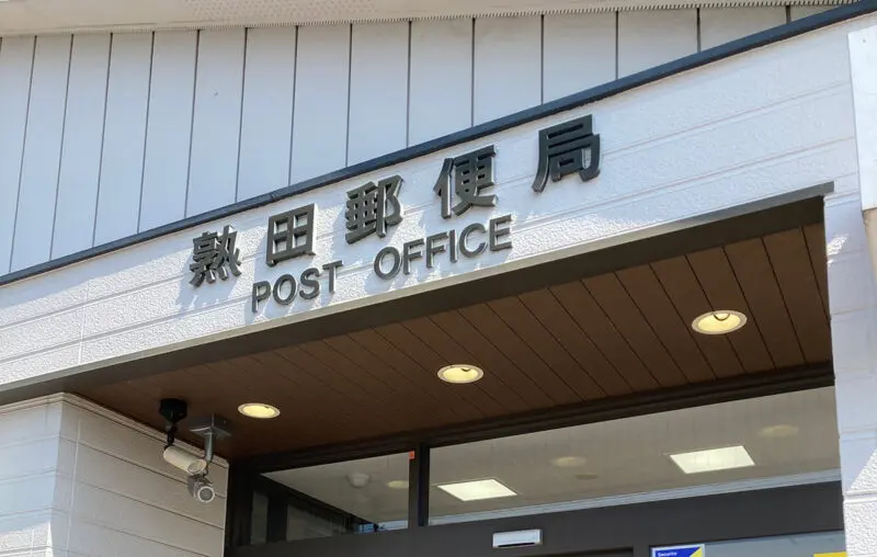 高根沢の話題】熟田郵便局が今年で開局100周年を迎えました｜たかマガ