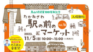 駅の前のマーケット