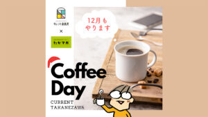 カレント高根沢