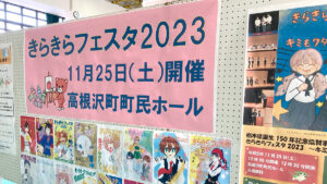 きらきらフェスタ