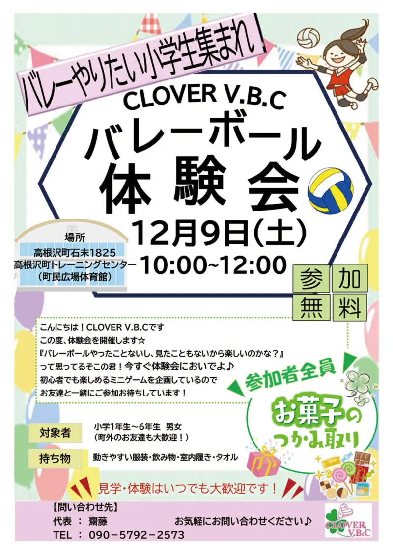 メンバー募集中】バレーボールをやりたい小学生集まれ！高根沢町で12/9