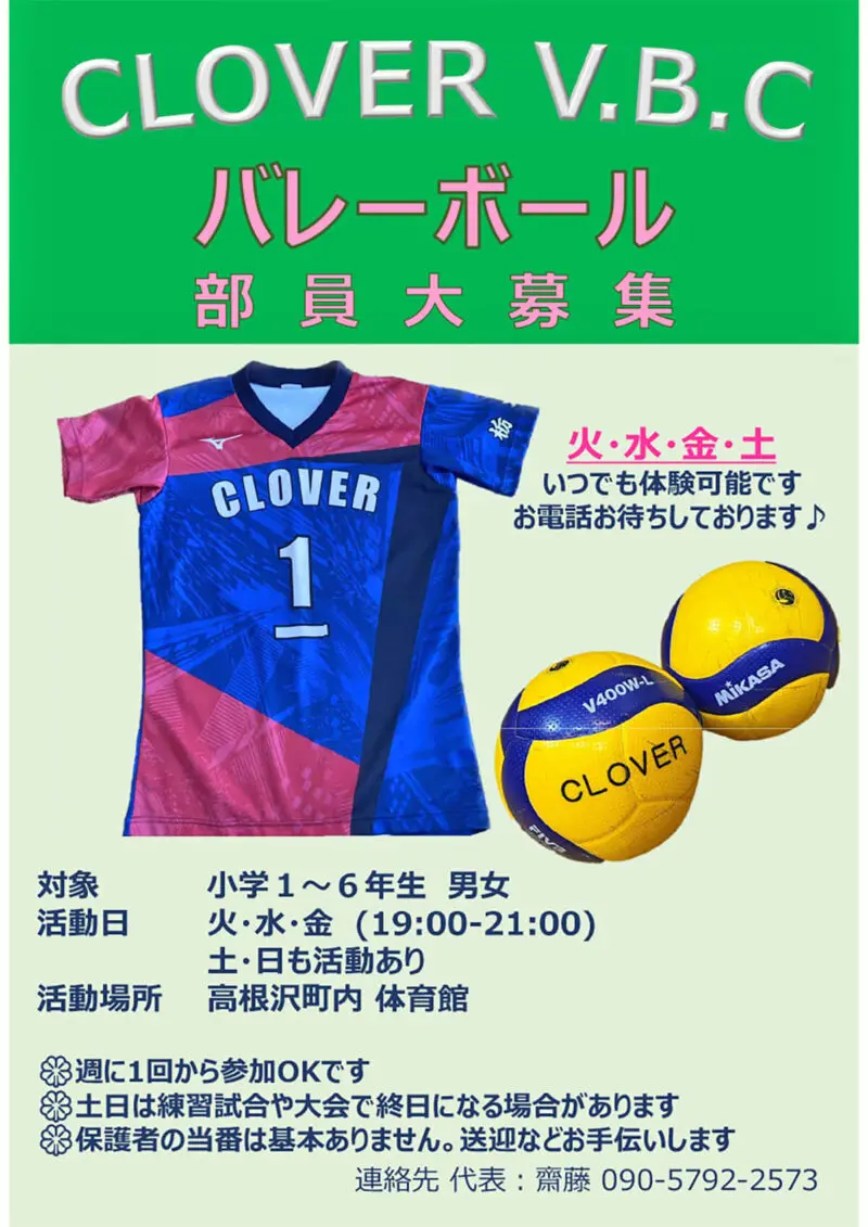 メンバー募集中】バレーボールをやりたい小学生集まれ！高根沢町で12/9