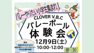 バレーボール体験会