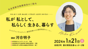 河合明子講演会