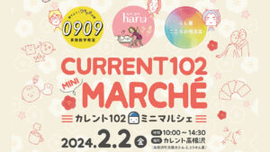 カレント102ミニマルシェ