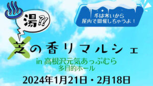 湯の香りマルシェ