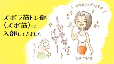 ズボ筋してきた