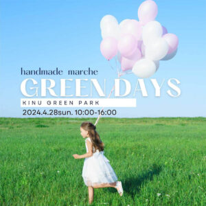 グリーンデイズ