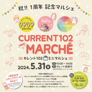 カレント1012ミニマルシェ