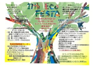 エコ・フェスタ
