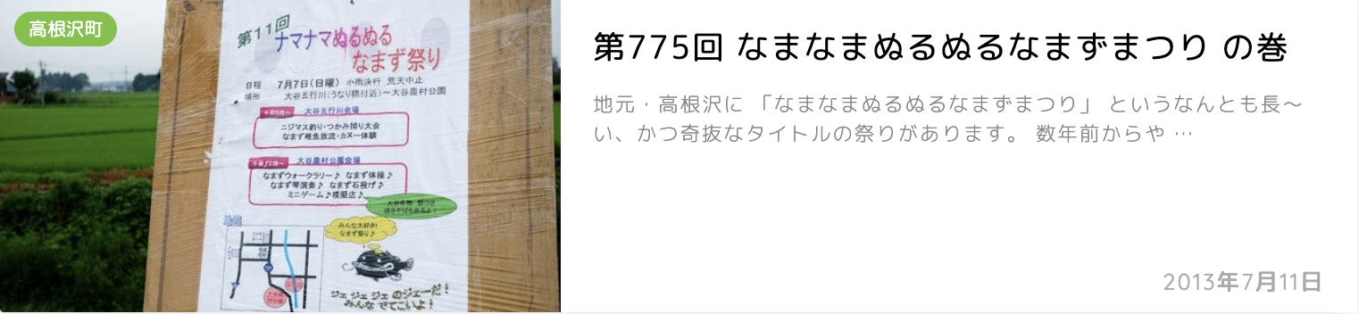 なまずまつり
