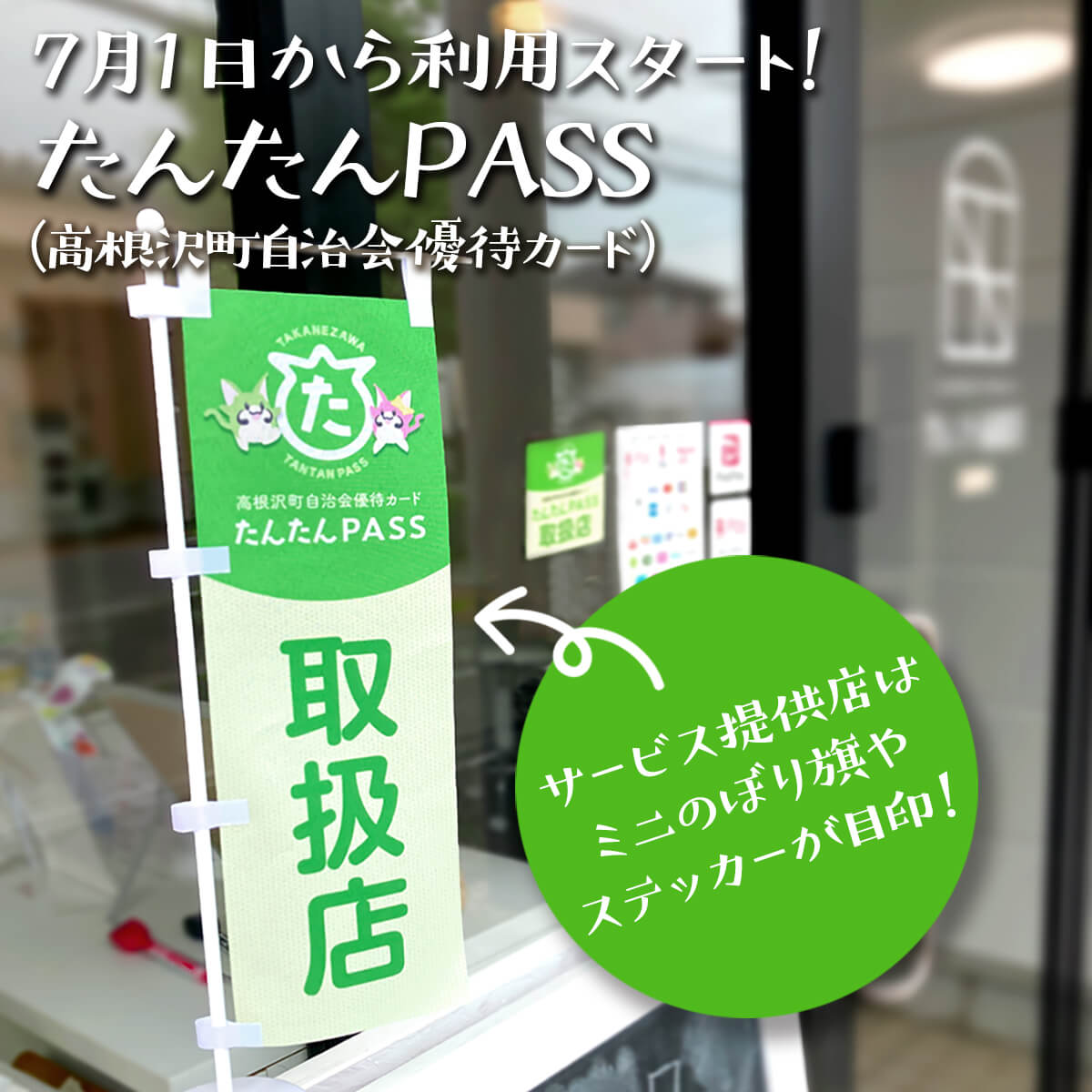 たんたんPASS