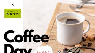 コーヒーデー