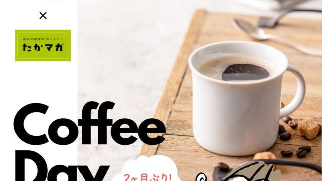 コーヒーデー