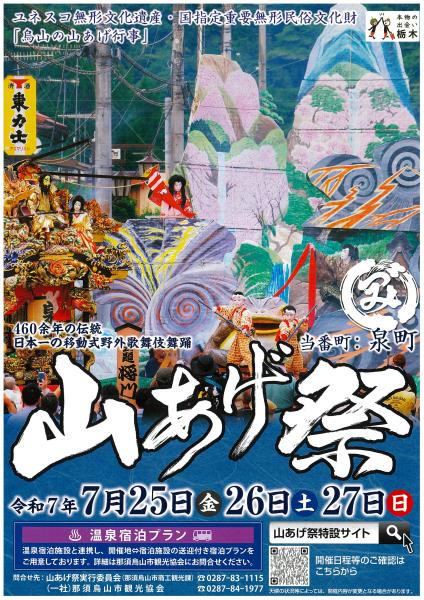 山あげ祭