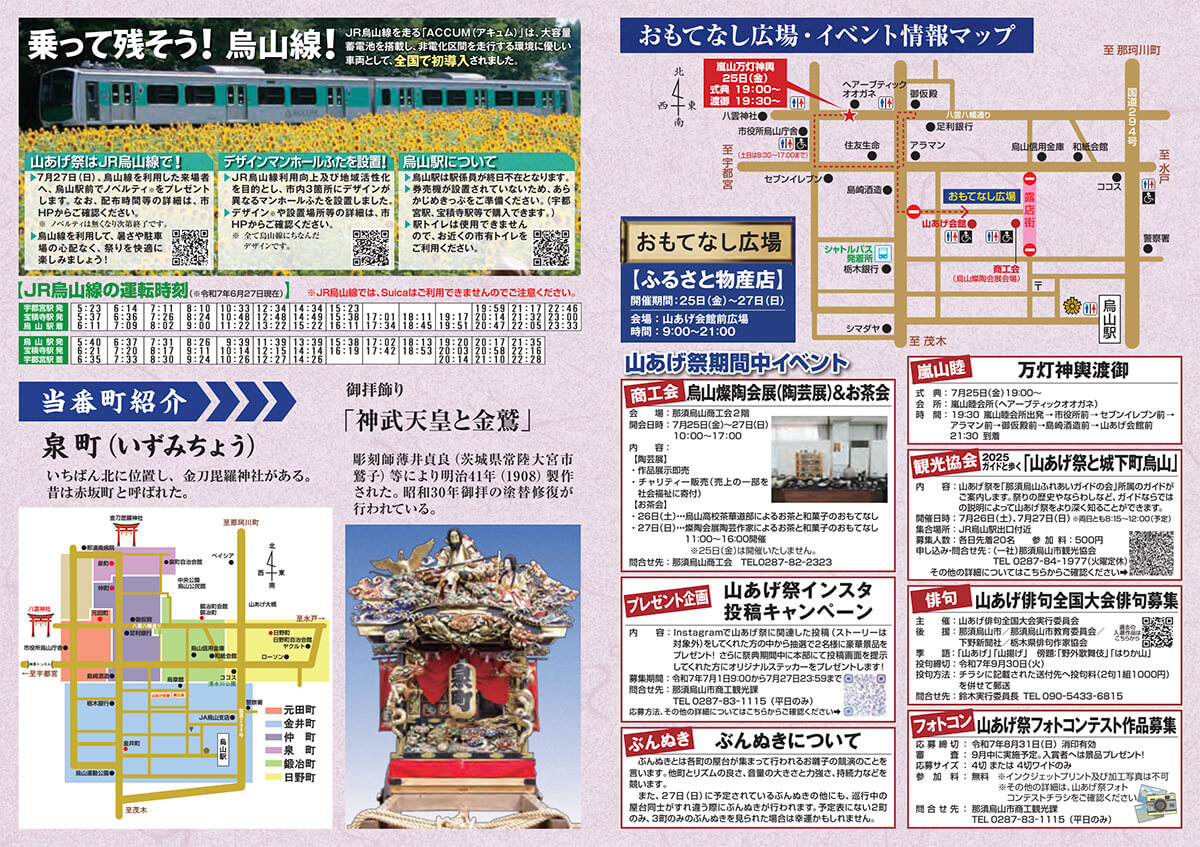 山あげ祭